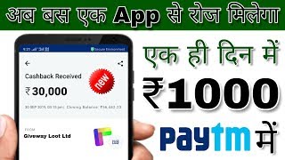 NEW FREE PAYTM CASH APP 1 Din ₹1000 PAYTM CASH