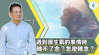 累積福報和不生氣的方法！ 練習這三招： 戒，定，慧。 堅持下去，就會有智慧解決問題的方法！ 洛桑加參醫師