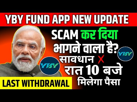 Yby Fund App Withdrawal Problem | अभी भागा नही एप 😁| Yby Fund App Real Or Fake