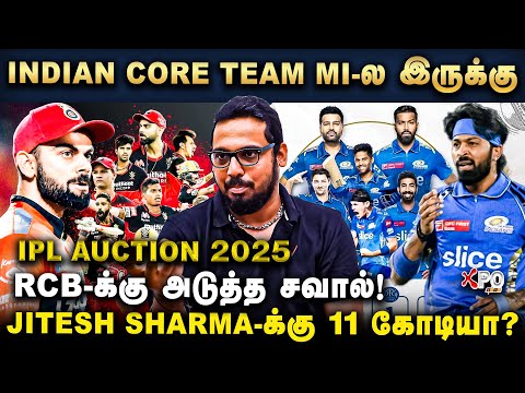 RCB-க்கு அடுத்த சவால்! Jitesh Sharma-க்கு 11கோடியா?