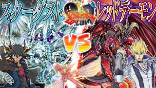 【#遊戯王】ライディング・デュエル！アクセラレーション！『スターダスト』vs『レッドデーモン』【#爆アド】