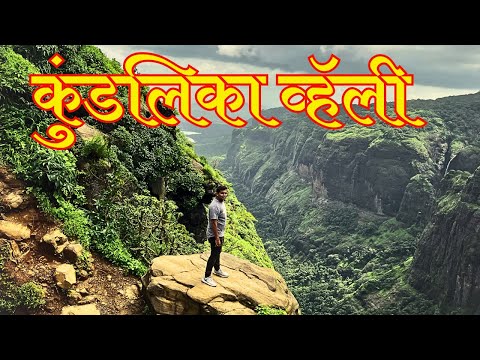 Kundalika Valley Tamhini Ghat in monsoon | Monsoon Travel Vlog