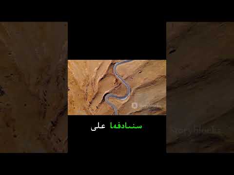 🚧 رحلة لا تُنسى عبر طرق الزمن! 🌍