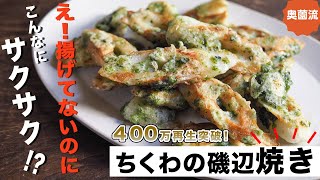 5分で作れる揚げない天ぷら。びっくりするほど簡単に、サクサク食感に仕上げる方法を紹介します。