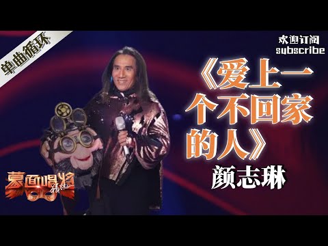 YouTube频道播放NO.10 单曲  颜志琳完美演绎《爱上一个不回家的人》#动力火车