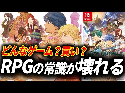 バテン・カイトスというRPG最高傑作をまだプレイしたことがない人へ【バテン・カイトス I & II HD Remaster】