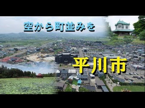 【平川市】空から町並みを