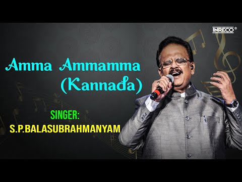 The Enchanting Voice of S.P. Balasubrahmanyam SuperHits | Gajendra Kannada Movie Song | Amma Ammamma