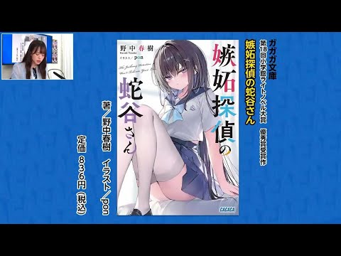 【2024年9月新刊紹介】本日発売！ガガガ文庫のコーナー【月刊ガガガチャンネル】