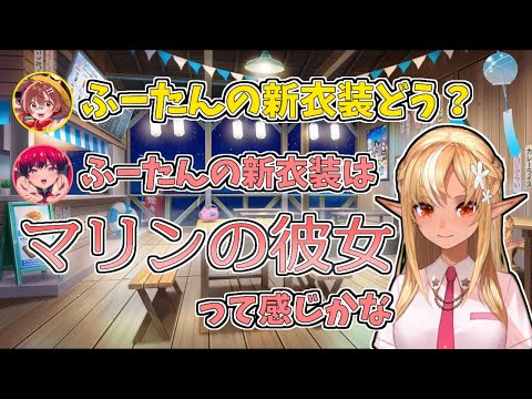 【ホロライブ切り抜き】フレアちゃんの新衣装の感想を話すころさんとマリン船長【不知火フレア／宝鐘マリン／戌神ころね／スプラトゥーン3】