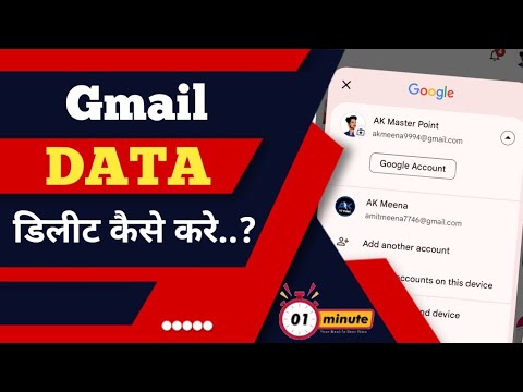 Gmail data delete kaise kare ? how to delete Gmail data ?