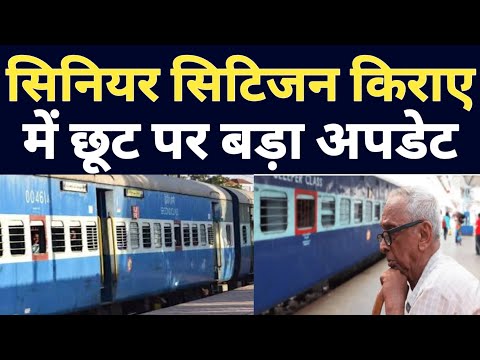 Senior Citizen Train Ticket Booking Discount Latest Update ! Chairman Demand For Railway Discount !