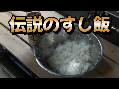 1分でできる!一番簡単な【伝説のすし飯】（酢飯）作り方　料理初心者の中年男子