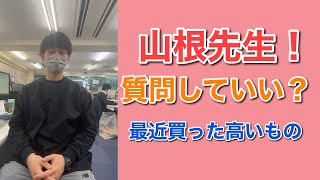 山根先生！質問いいですか？#shorts