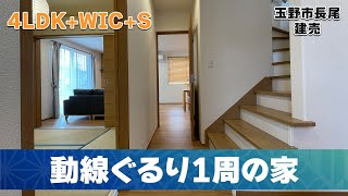 【新築｜成約済】ひろ～い玄関 & ぐるり一周動線 | 玉野市長尾の建売⑤