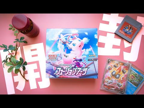 ポケカ開封の楽しさを知る動画【フュージョンアーツ】