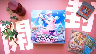 ポケカ開封の楽しさを知る動画【フュージョンアーツ】