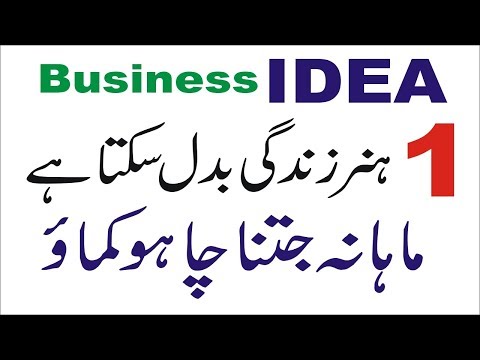 One Skill change your Life '| New Small Business Ideas in Pakistan | Smart Business Plan