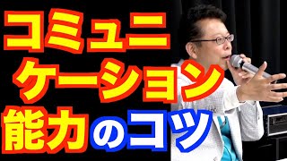 コミュニケーション力をつける方法【精神科医・樺沢紫苑】