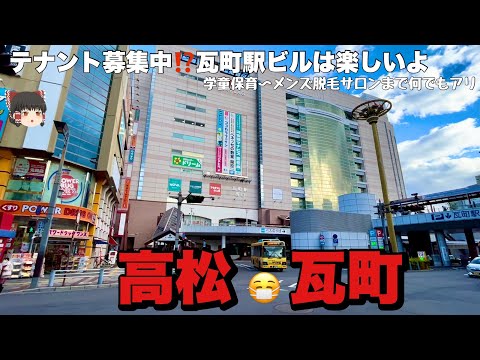 【スタバ】コトデン瓦町ビルを屋上から地下までゆっくり調査【スナバコ】