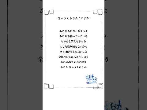 きゅうくらりんを酒呑童子が歌ってみた #歌ってみた #アカペラ #歌い手系vtuber #新人歌い手 #個人勢vtuber #歌い手 #きゅうくらりん #いよわ #ショタ系vtuber #かわいい