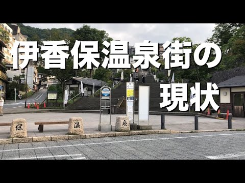 【群馬県】2021.6月の伊香保温泉街はこんな感じです