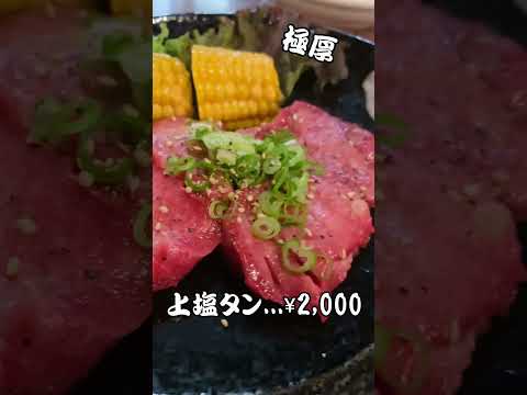 【淡路】『炭火焼肉 豊作』大阪の淡路でうまい焼肉見つけた。