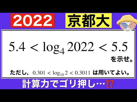 【2022京都大学】数学Ⅱ  キレイに解かずに計算で力押ししてみました…