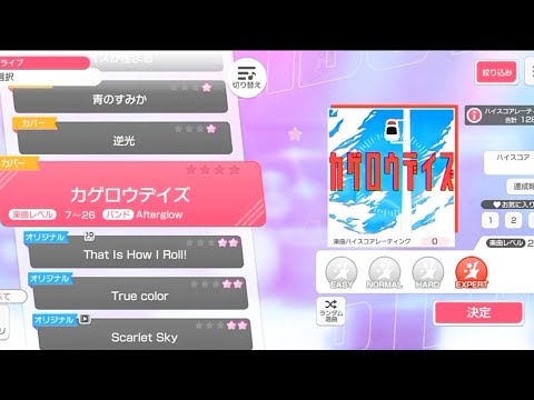 [Bang Dream] Kagerou Daze - Afterglow (Expert)