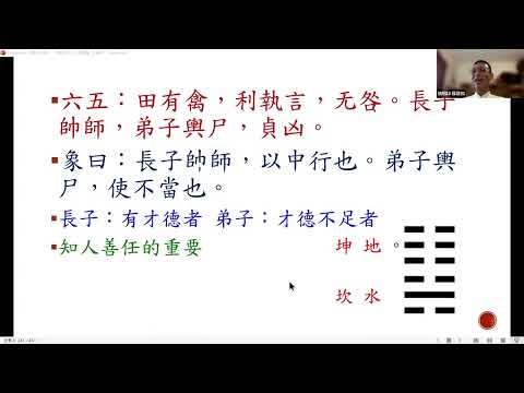 20240912 生活易經課程片段