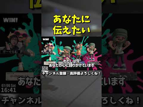 スプラトゥーンに疲れたあなたへ伝えたい【スプラトゥーン3】【スプラ3】#Shorts