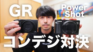 コンパクトデジタルカメラ対決！【Canon PowerShot SX740 HS vs RICOH GR3】コンデジ#003