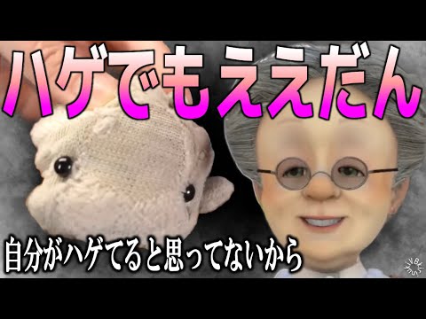 わんぶたはハゲてもぴんくじゃなくても可愛い【バーチャルおばあちゃん/いぬわんたん/ぶたたん/VB/切り抜き】