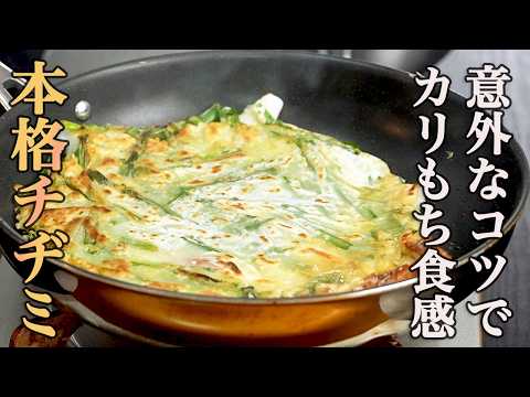 チヂミ粉がなくても【ある調味料】を使って最高に美味しく仕上げます。