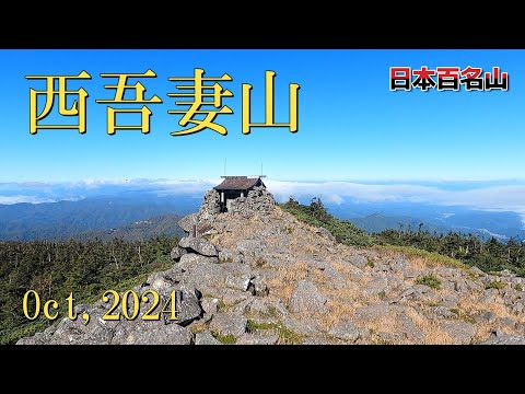 【西吾妻山】デコ平口から紅葉登山