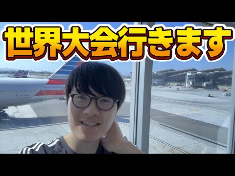 世界大会を観にアメリカに行ってきます！【フォートナイト/Fortnite】