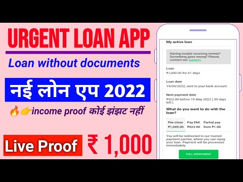 Urgent Loan App Se ₹1,000 Instant Loan without documents // New Loan App 2022 Loaney