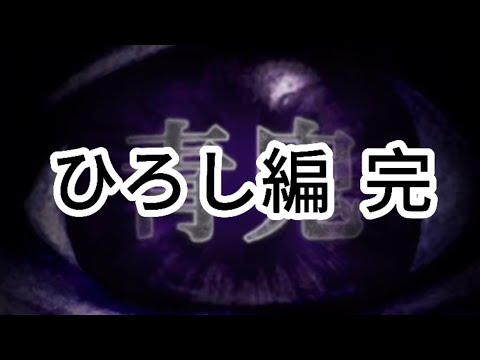 知識だけあるけど1回もやったことのない男のやる青鬼  ひろし編最終回    #青鬼