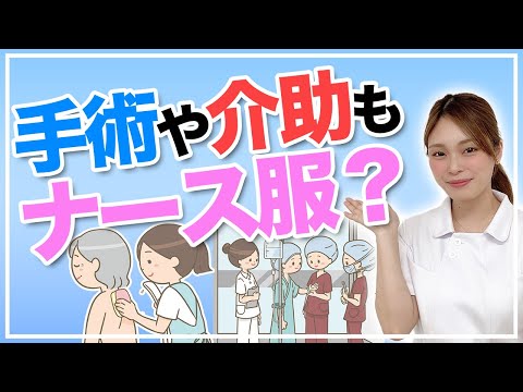 【看護師】つい白衣を汚してしまう💦ナース服が白い意外な理由