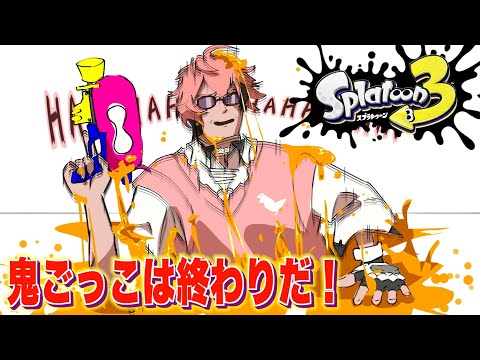 【スプラトゥーン3】感度をプラス3.5したので馴染ませようぜ！【にじさんじ / 赤城ウェン】