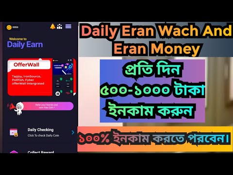 Daily Eran Wach And Eran Money | Hasib Tech Bangla  | How To Make Money Online Income 2024