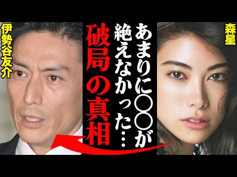 伊勢谷友介&森星、破局理由がヤバすぎた！？「逮捕されて全てが終わった…」