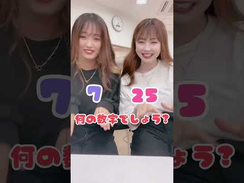 これ何の数字か分かる?♡【TikTok】#shorts #tiktok