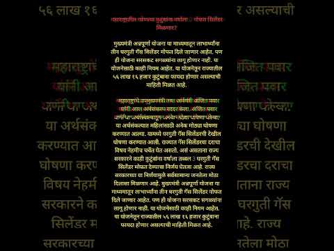 महाराष्ट्रातील कोणत्या कुंटुबांना वर्षाला 3 मोफत सिलेंडर मिळणार । मोफत गॅस सिलेंडर योजना ।#shorts