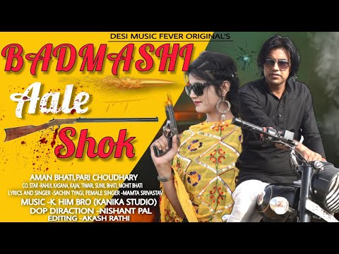 BADHMASHI AALE SHOK |  बदमाशी आले शौक | Aman Bhati | Pari Choudhary | New Haryanvi song | Haryanvi