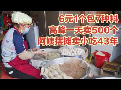 福建阿姨擺攤賣芋包43年，6元一個半斤重包7種料，三小時賣500個