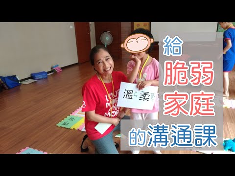 給脆弱家庭的溝通課 認識情緒 翻轉人生