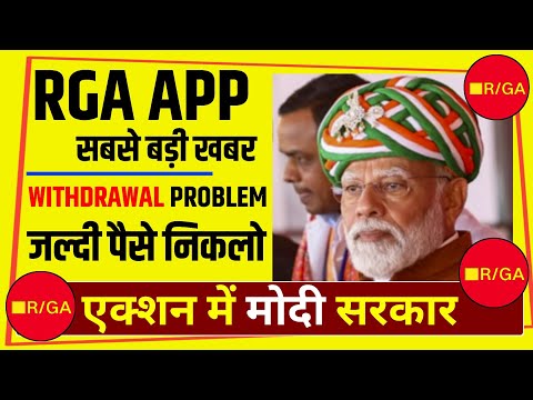 Rga Earning App Withdrawal Problem | Rga Task Earning App Withdrawal Problem | Rga App Withdrawal