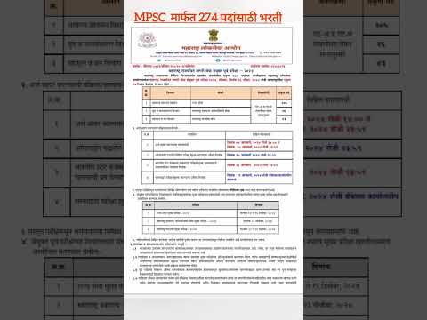 MPSC recruitment 2023महाराष्ट्र राजपत्रित नागरी सेवा संयुक्त पूर्व परीक्षा-2024 #mpsc#mpscexam