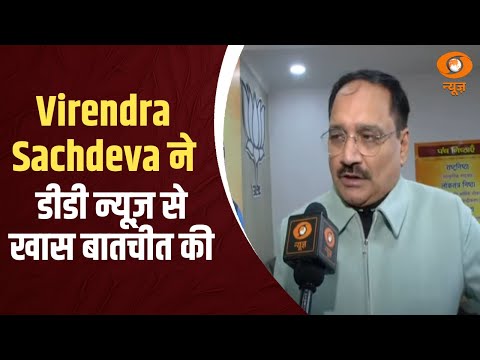 Delhi BJP President Virendra Sachdeva ने डीडी  न्यूज़ से खास बातचीत की